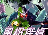 网友预言成真，《假面骑士W》续篇漫画《风都侦探》动画化决定
