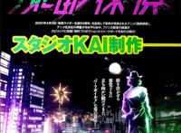 鹅厂又偷偷买下一部日漫新番，《风都侦探》也逃不过和谐的命运！