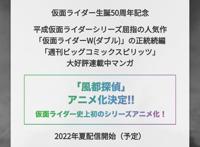 假面骑士50周年第一弹，《风都侦探》动漫化，獠牙扳机将登场