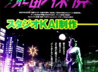 假面骑士W风都侦探动画化制作公司确定马娘2原班人马实力打造