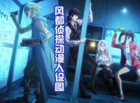 《风都侦探》动漫人设公布，假面骑士W来了，还有帅气的獠牙形态