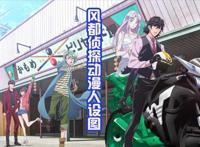 《风都侦探》动漫人设公布，假面骑士W来了，还有帅气的獠牙形态