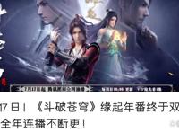 斗破年番定档，7月17日不见不散！52集让你一次性看个够