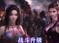 斗破苍穹年番公开，全年不停播，剧情全面升级，三大女神换新形象