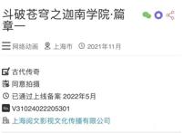 斗破苍穹年番52集过审，下半年播出，斗罗要被超越了？没那么简单