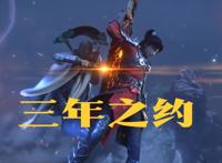 为什么《斗破苍穹年番》人气下滑？与三年之约有很大关系