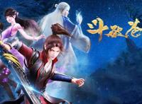 《斗破苍穹》将制作年番，它只是回到自己原本应该在的位置