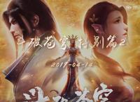 《斗破苍穹》“年番”官宣！大量角色公布，两位美女颜值超越薰儿
