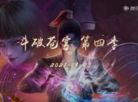 《斗破苍穹》“年番”官宣！大量角色公布，两位美女颜值超越薰儿