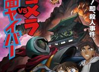 《名侦探柯南》特别篇“大怪兽哥美拉与假面超人”预定1月开播