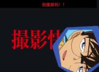 名侦探柯南：大怪兽哥美拉vs假面超人，和叶小兰合力拆弹