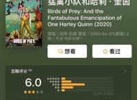 同样是小丑女，《猛禽小队》扑街《哈莉·奎茵》却好评如潮