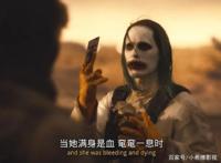 《正义联盟》哈莉·奎茵是否真的去世了？看看扎导如何回答