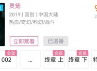 某站一夜变天，评分机制突变，有的在播国漫已超灵笼雾山五行