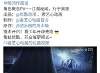 少歌宇宙系列作品《暗河传》发布角色概念PV，是否符合你的预期呢