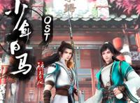 少年歌行前传开播，有望超越少年歌行，可惜两个操作导致人气低迷