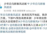 少年歌行前传断更，要11月才恢复，粉丝炸锅，集数短还萎靡了