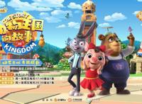 芒果出品《动物王国的故事》全球开播陪伴孩子收获团结友爱