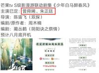 《少年白马醉春风》影视化，曾舜晞朱正廷也下海，偶像与爱豆碰撞