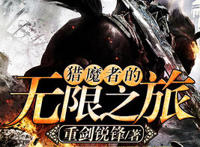 6本已完结猎魔人主角的诸天流小说，行走影视世界，狩猎无尽邪恶