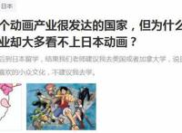 日本动漫是小众文化？常被国内高校看不起？这样的定义毫无意义！