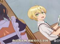 最近雇佣的女仆有点奇怪第2话：少年逐渐发现女仆对他的爱