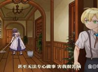 最近雇佣的女仆有点奇怪第1话：问题少年的观察日记｜新番推荐