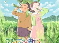 空想新子与千年魔法-童年与成长的交织