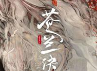 《苍兰诀》上古魔尊VS柔弱小兰花，虞书欣王鹤隶灵魂互换高甜来袭