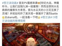 《苍兰诀》动画发布预告，特效炸裂，魔尊归来，会怎么炸昊天塔呢