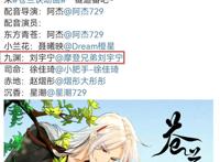 苍兰诀动画，临近播出突然更换流量来配音，引起粉丝不满