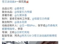 《苍兰诀》动画定档7月15，魔尊东方青苍撞脸源赖光，是不是很像