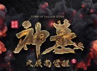 神墓动画曝光，辰南改模型，雨馨被雪藏，楚钰秀黑丝成第一女主