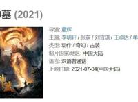 辰东的代表作《神墓》，被拍成网大？一出手，砸锅了