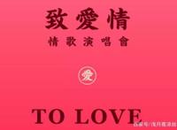 2019圣诞节致爱情南京演唱会，致敬最美爱情！