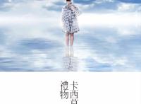 华晨宇的七年：新粉要了解的，老粉要记住的，都在这里了