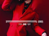 华晨宇的七年：新粉要了解的，老粉要记住的，都在这里了