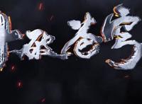 《斗破之缘起》来了！年轻药老帅炸，激战魂族，7月17号开播