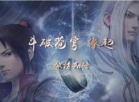 斗破苍穹：缘起篇和年番何时开播，官方给出两个字答复！