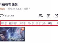 斗破苍穹：缘起篇可能不长，甚至只有3集，年番才是正餐