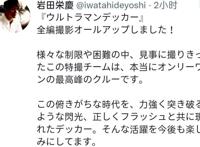 德凯奥特曼特摄部分完结杀青皮套演员准备好继续饰演新生代盖亚