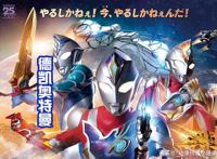 《德凯奥特曼》前四话剧情公布，热血王道走向，满分致敬戴拿！