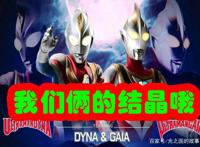 《戴卡奥特曼》主角，为什么又叫德凯奥特曼？还真与捷德有关！