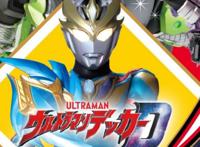 德凯奥特曼最终形态三视图引争议背面劝退刷新了粉丝的审美下限