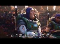 皮克斯力作《光年正传》全新预告6月17日北美上映