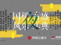 登上鸟巢的“国风音乐”：从亚文化走向主流，二次元准备好了吗？