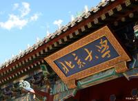 走进北京校园寻访大学里的博物馆