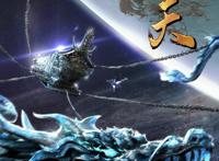 辰东《遮天》动画正式启动，海报现“九龙拉棺”