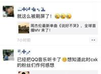 一首歌卖出1500万元！你再说周杰伦江郎才尽他还是让QQ音乐崩了