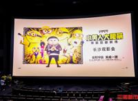 为长沙夜生活添一抹欢乐！《小黄人大眼萌：神偷奶爸前传》观影会举行